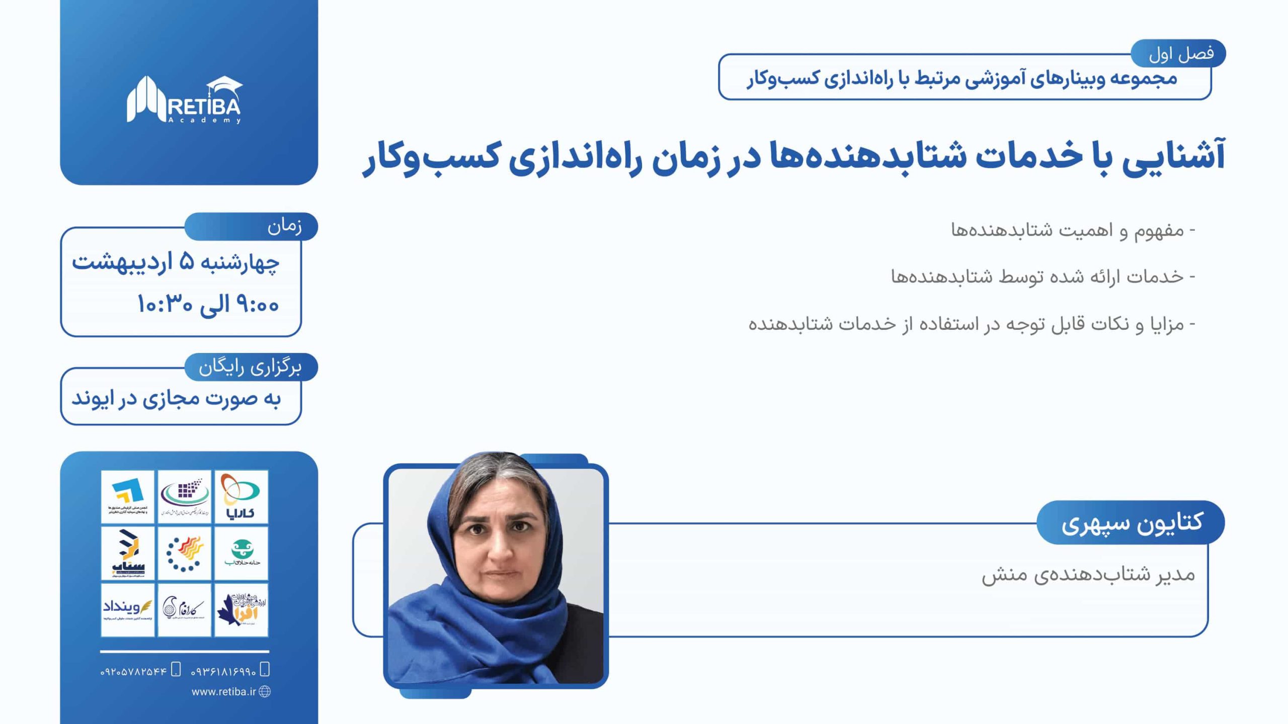 آشنایی با خدمات شتابدهنده‌ها در زمان راه‌اندازی کسب‌وکار