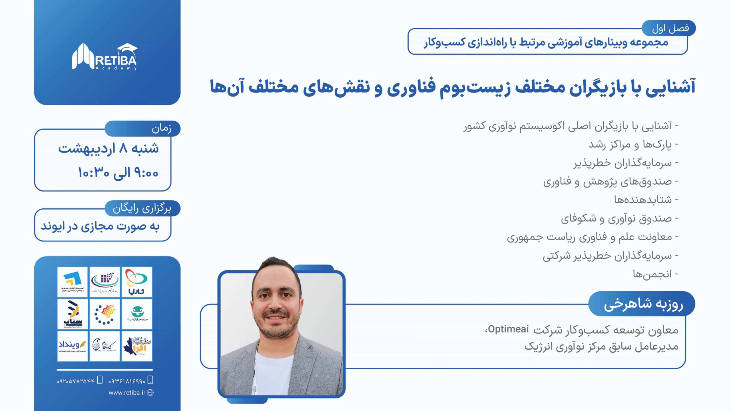 آشنایی با بازیگران مختلف زیست‌بوم فناوری و نقش‌های مختلف آن‌ها