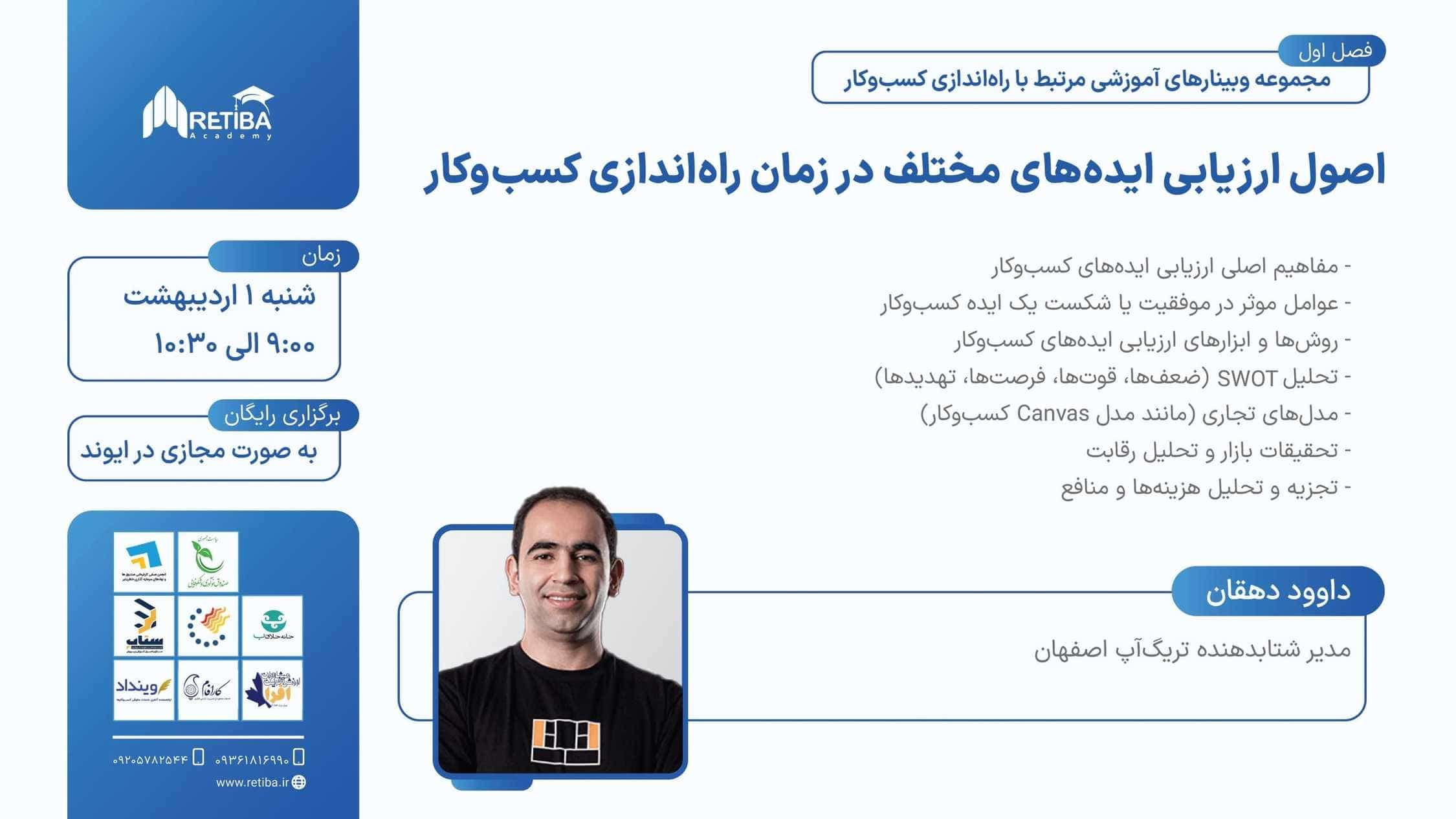 اصول ارزیابی ایده‌های مختلف در زمان راه‌اندازی کسب‌وکار