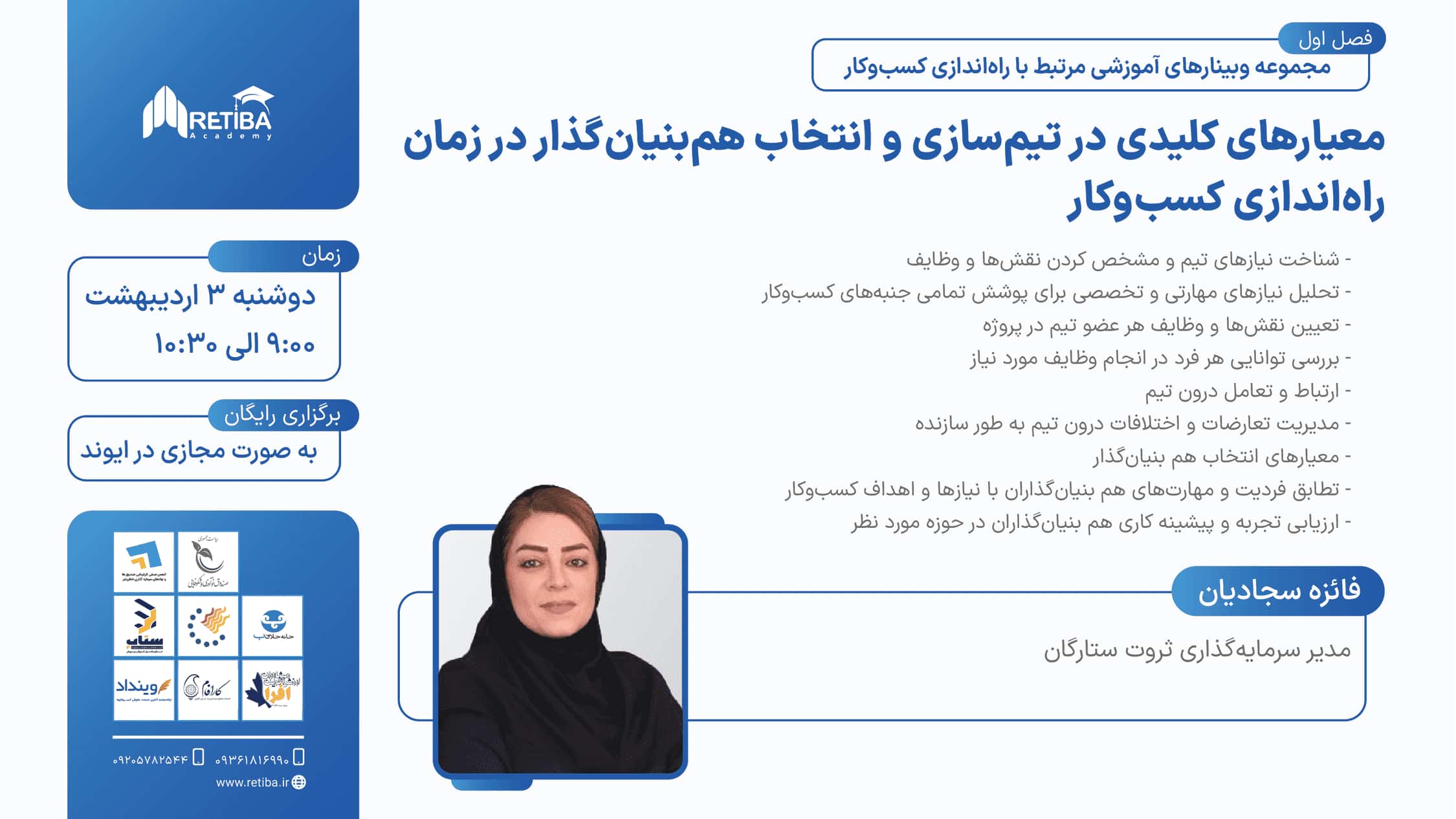 معیارهای کلیدی در تیم‌سازی و انتخاب هم‌بنیان‌گذار در زمان راه‌اندازی کسب‌وکار