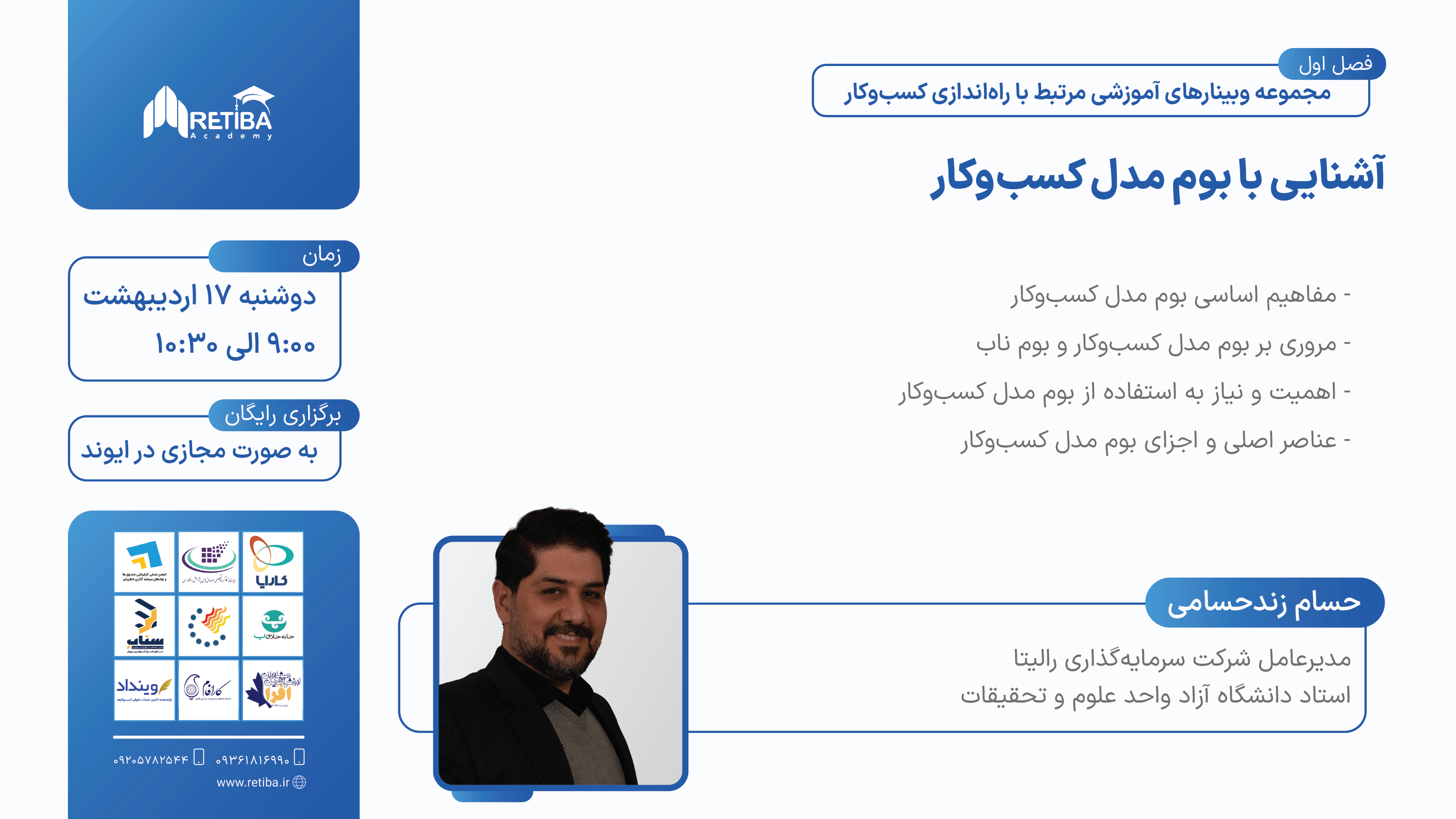 آشنایی با بوم مدل کسب‌وکار