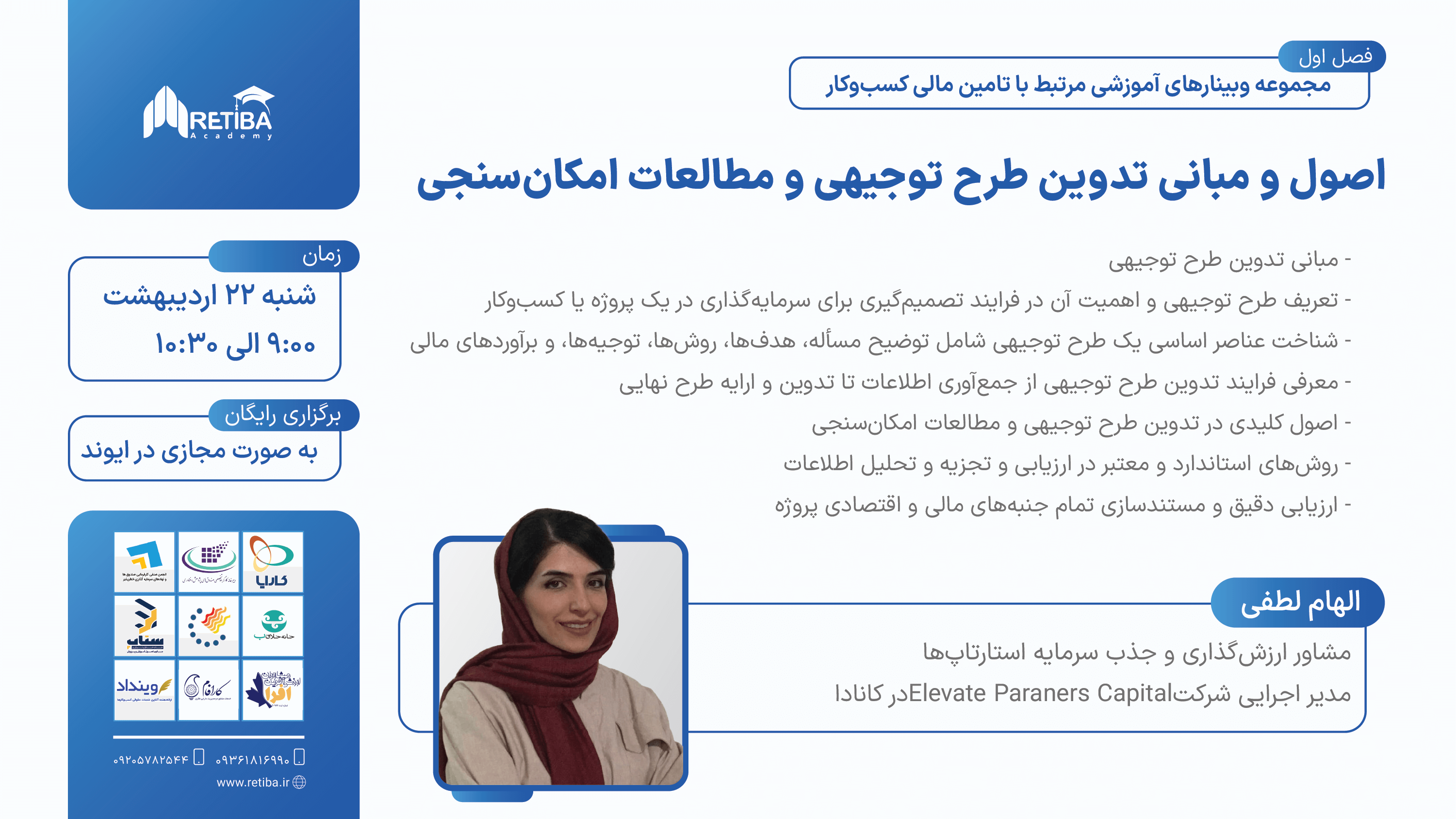 اصول و مبانی تدوین طرح توجیهی و مطالعات امکان‌سنجی