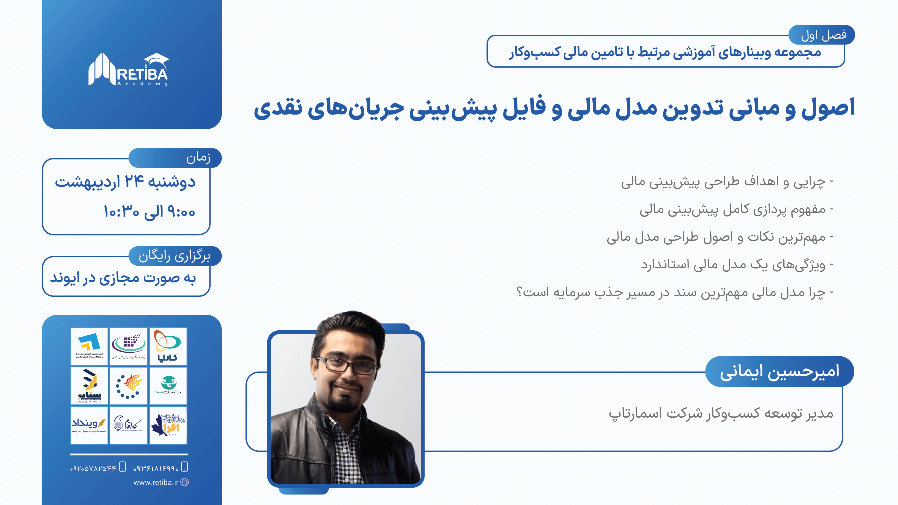 اصول و مبانی تدوین مدل مالی و فایل پیش‌بینی جریان‌های نقدی