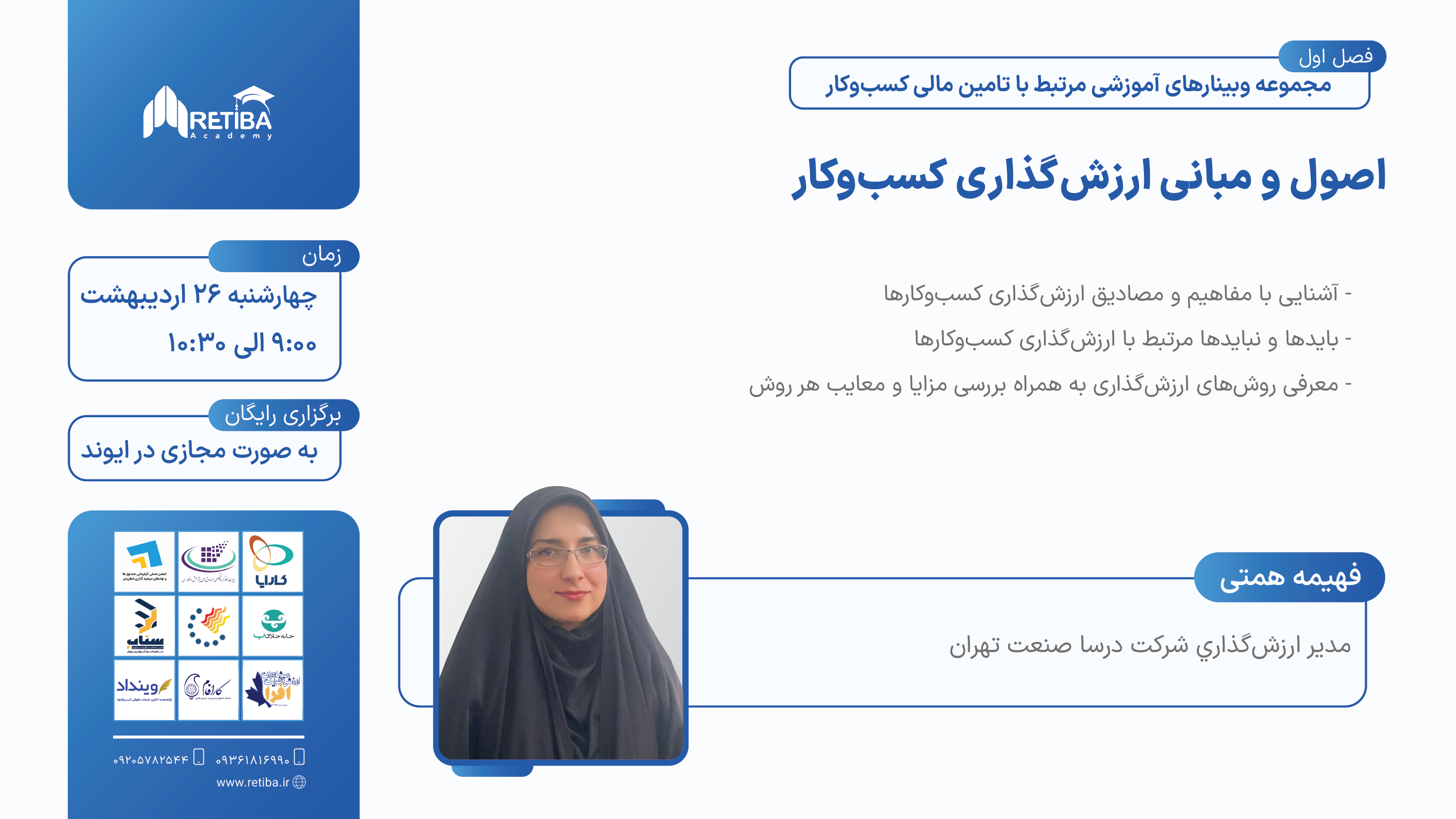 اصول و مبانی ارزش‌گذاری کسب و کارها