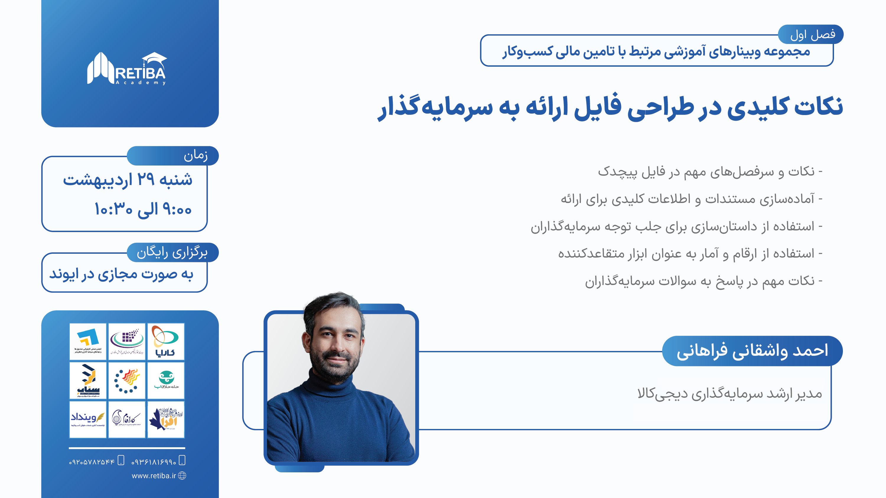 نکات کلیدی در طراحی فایل ارائه به سرمایه گذار