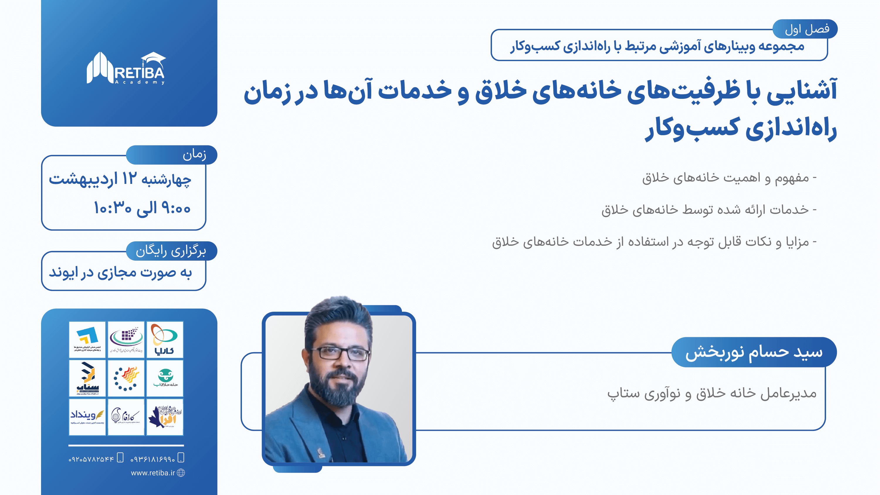 آشنایی با ظرفیت‌های خانه‌های خلاق و خدمات آن‌ها در زمان راه‌اندازی کسب‌وکار