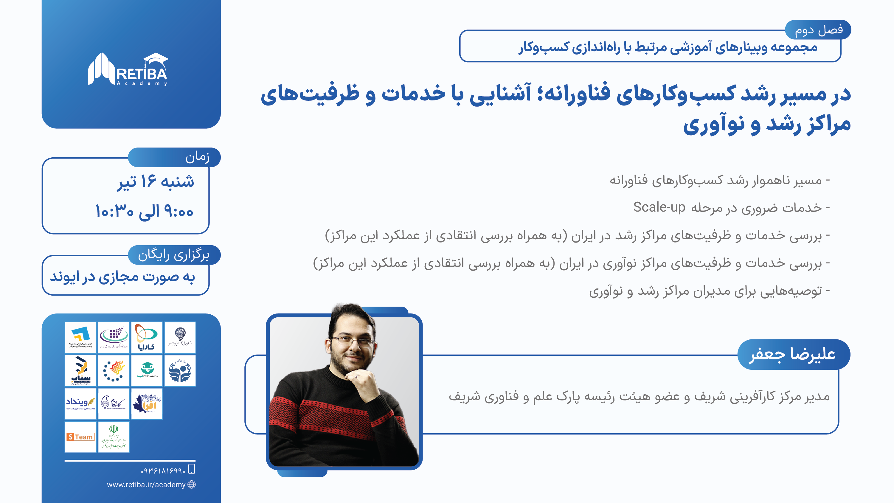 در مسیر رشد کسب‌وکارهای فناورانه؛ آشنایی با خدمات و ظرفیت‌های مراکز رشد و نوآوری