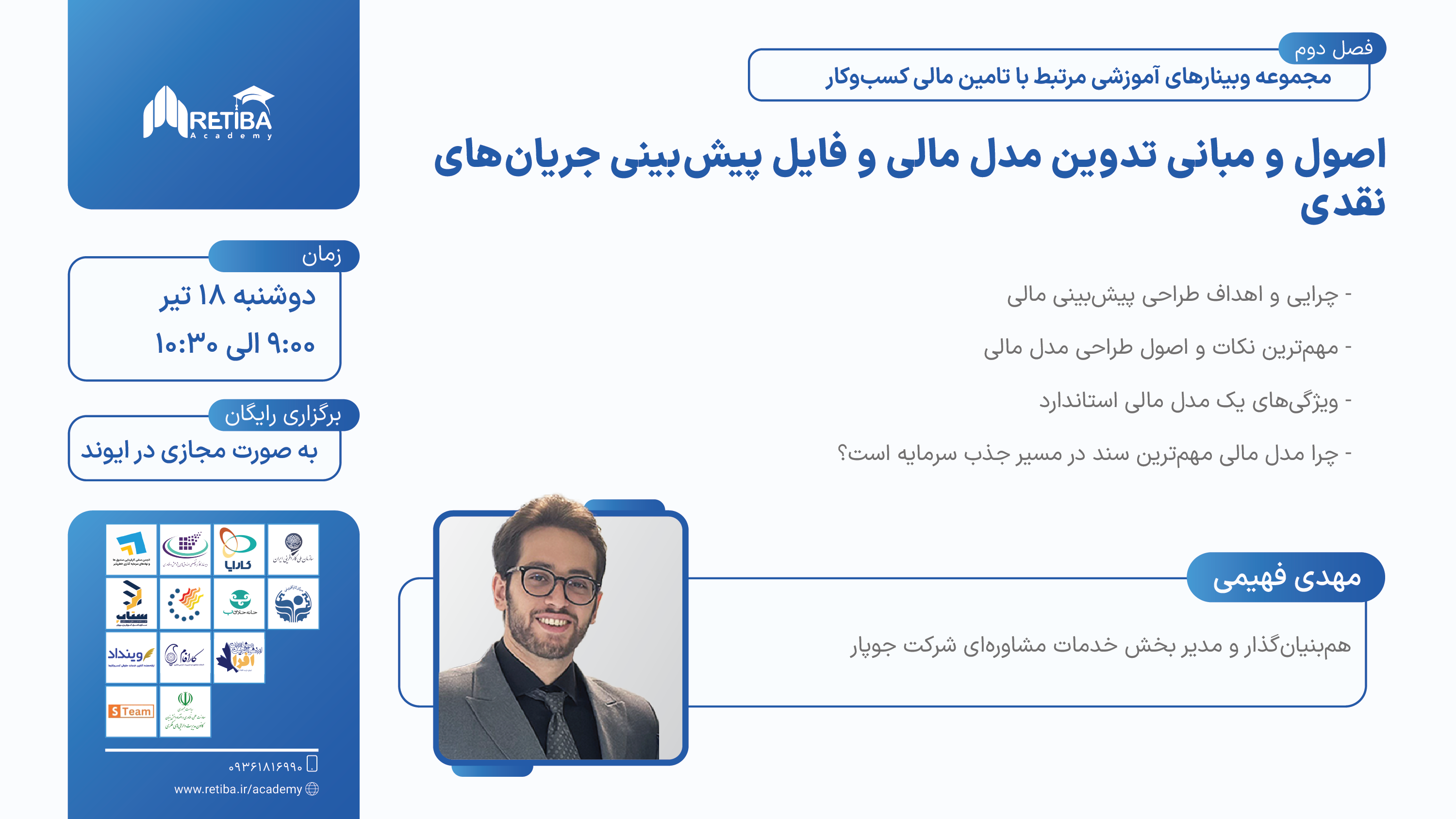 اصول و مبانی تدوین مدل مالی و فایل پیش‌بینی جریان‌های نقدی