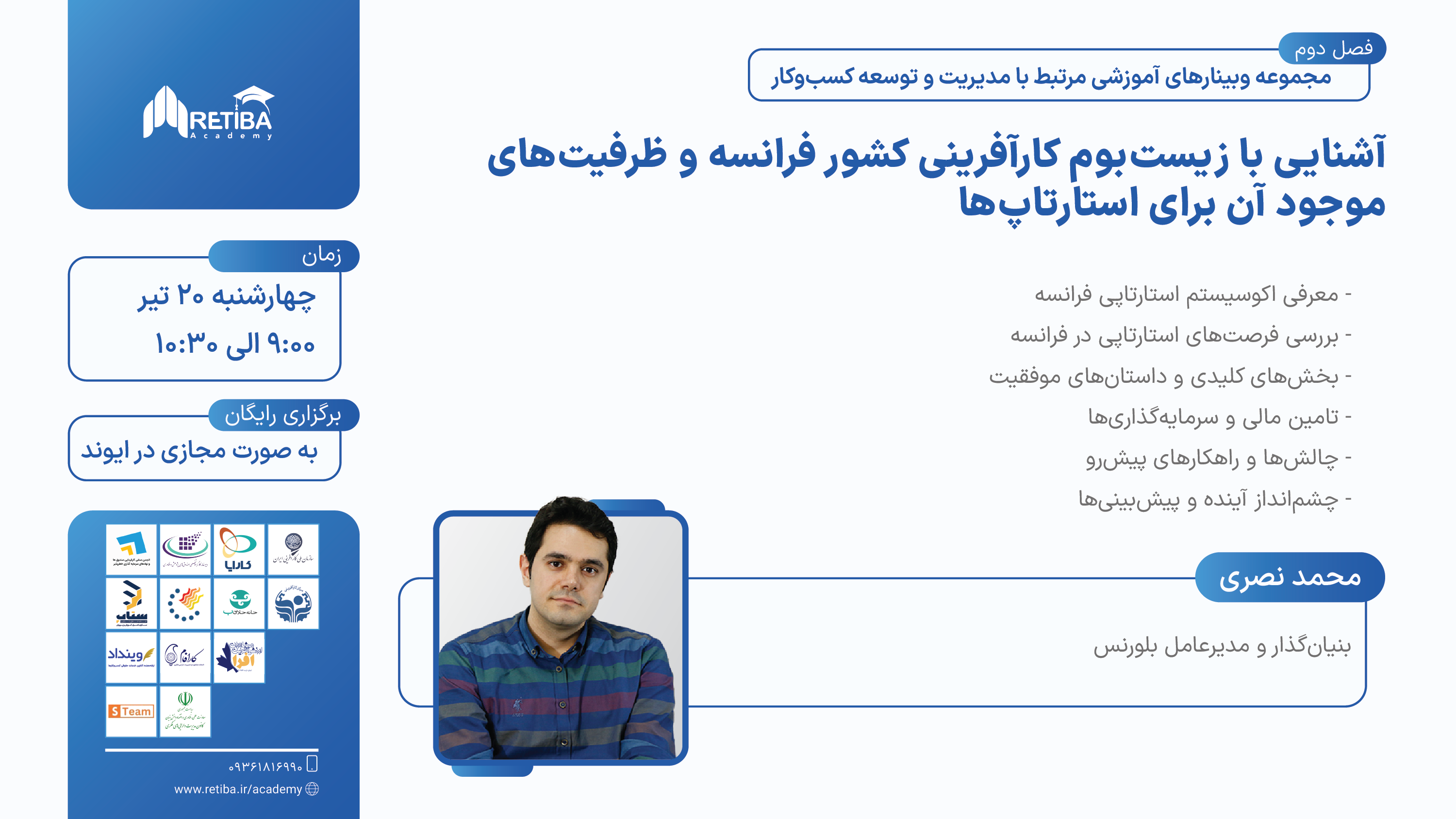 آشنایی با زیست‌بوم کارآفرینی کشور فرانسه و ظرفیت‌های موجود آن برای استارتاپ‌ها